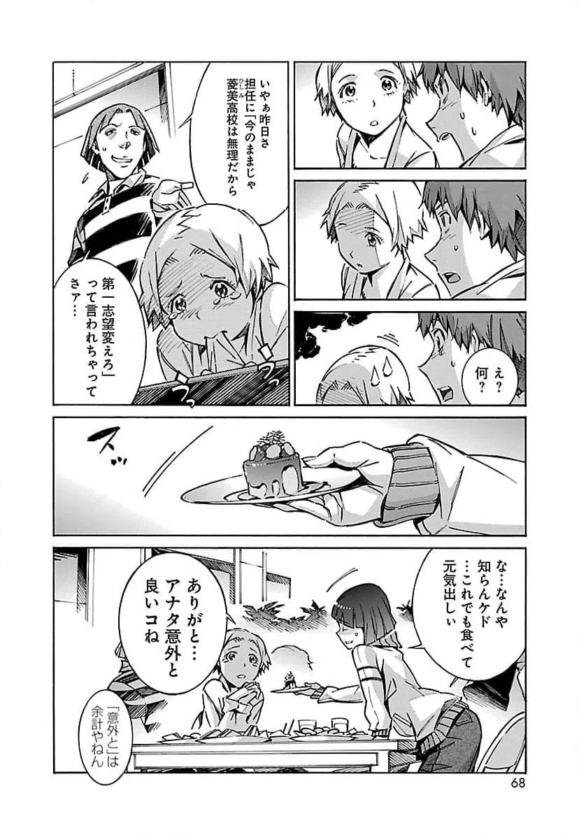 ページ 16 — 第28話