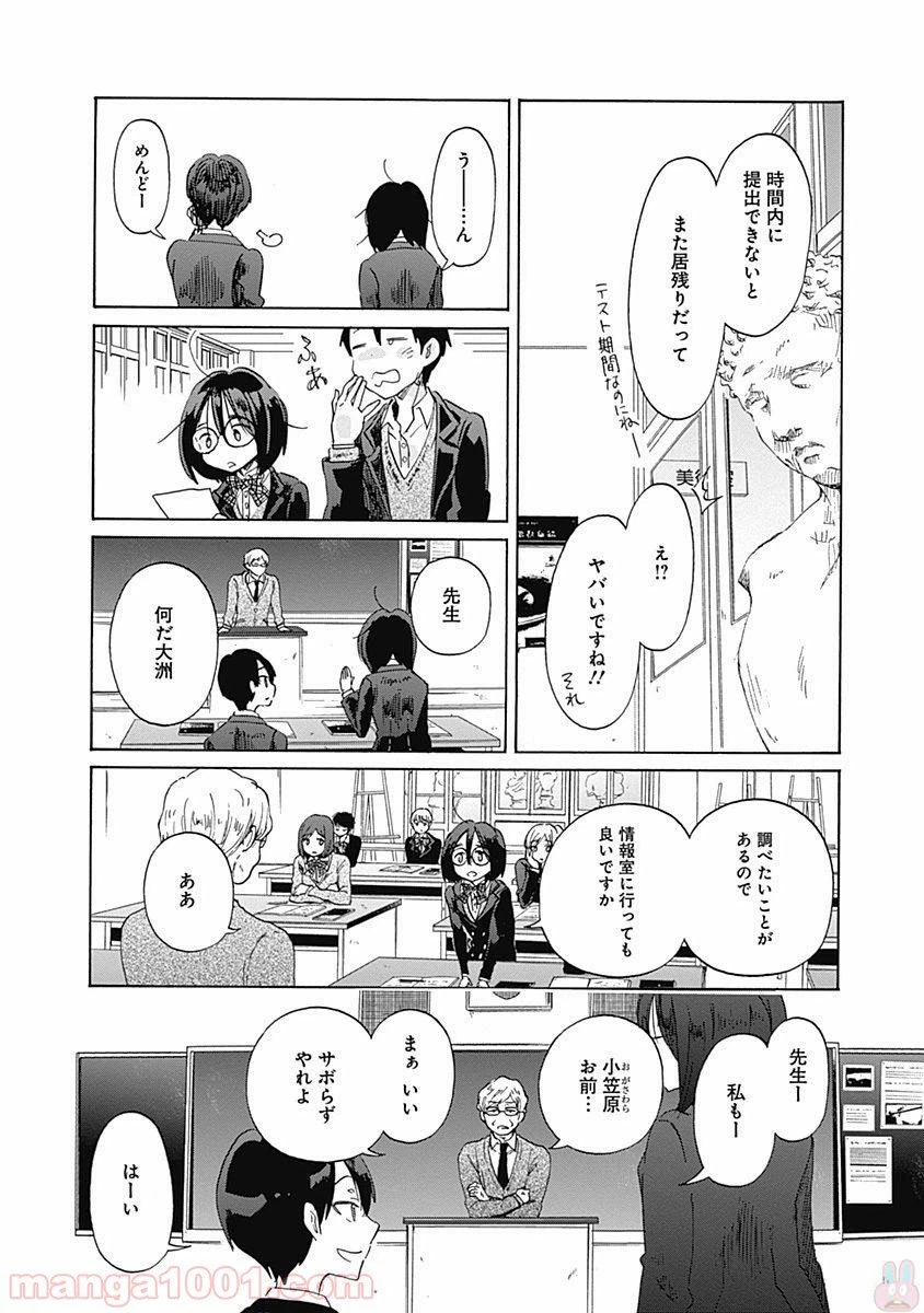 ページ 10 — 第39話