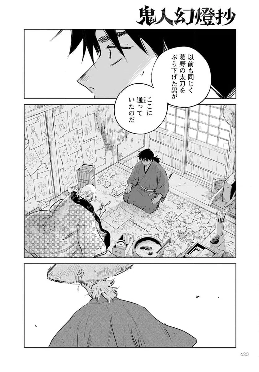 ページ 20 — 第22話