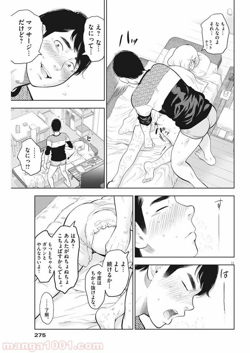 ページ 11 — 第23話