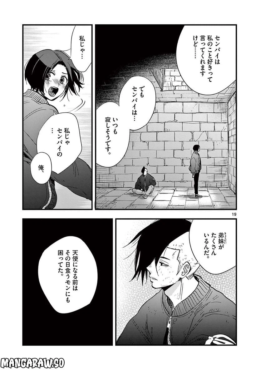 ページ 19 — 第12話