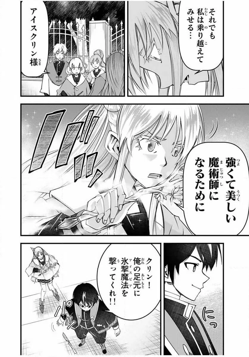 ページ 8 — 第31話