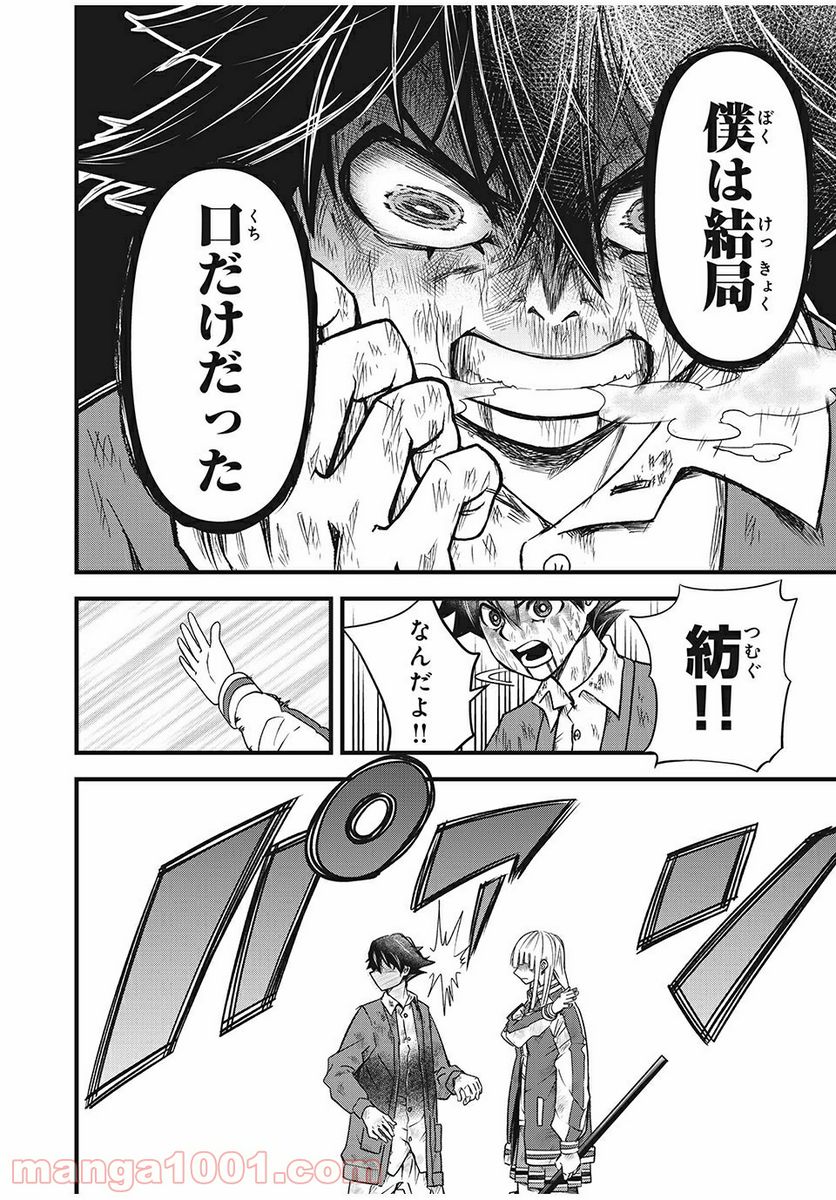 ページ 6 — 第18話