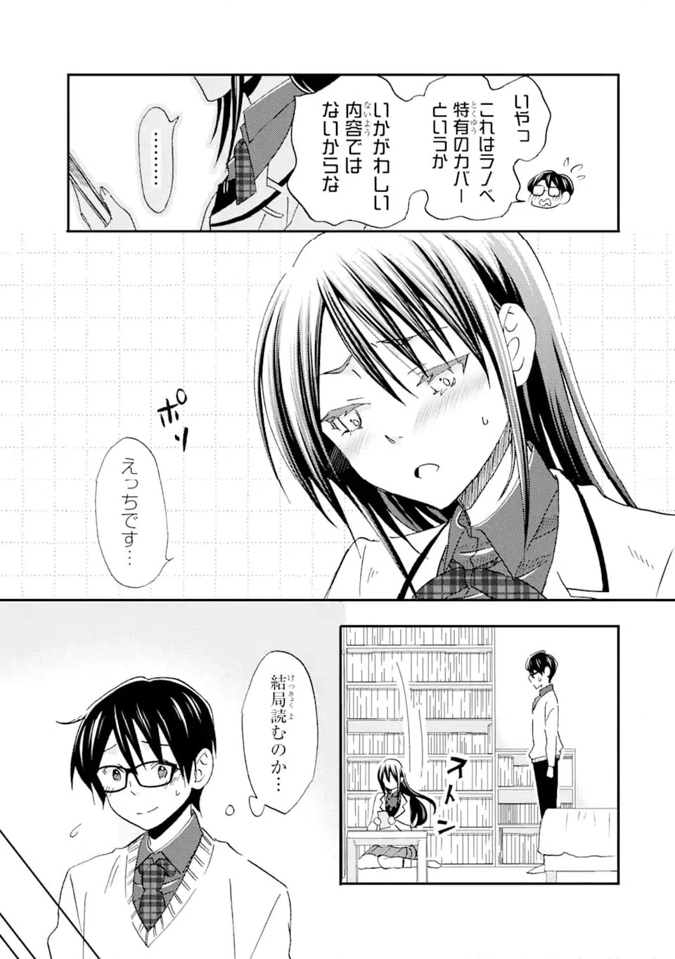 ページ 9 — 第25.2話