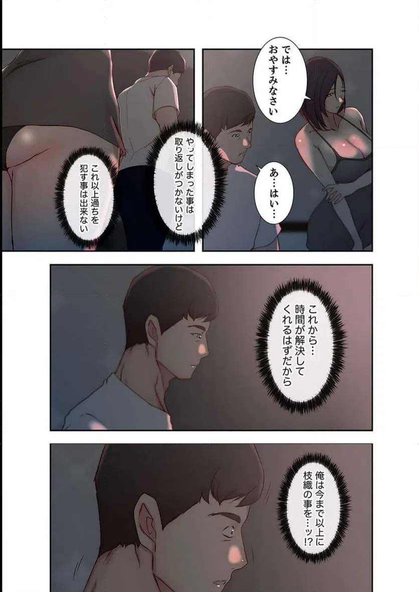 ページ 10 — 第12話