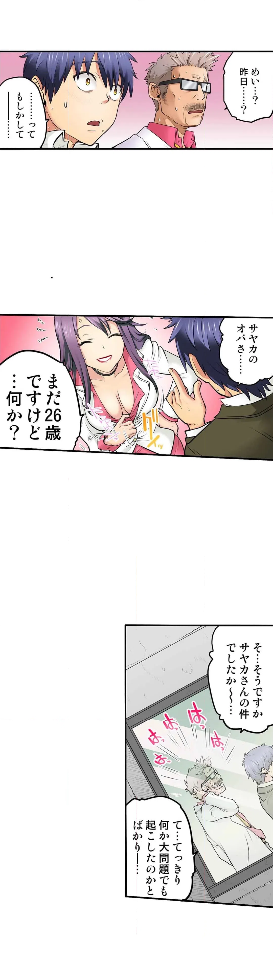 ページ 4 — 第19話