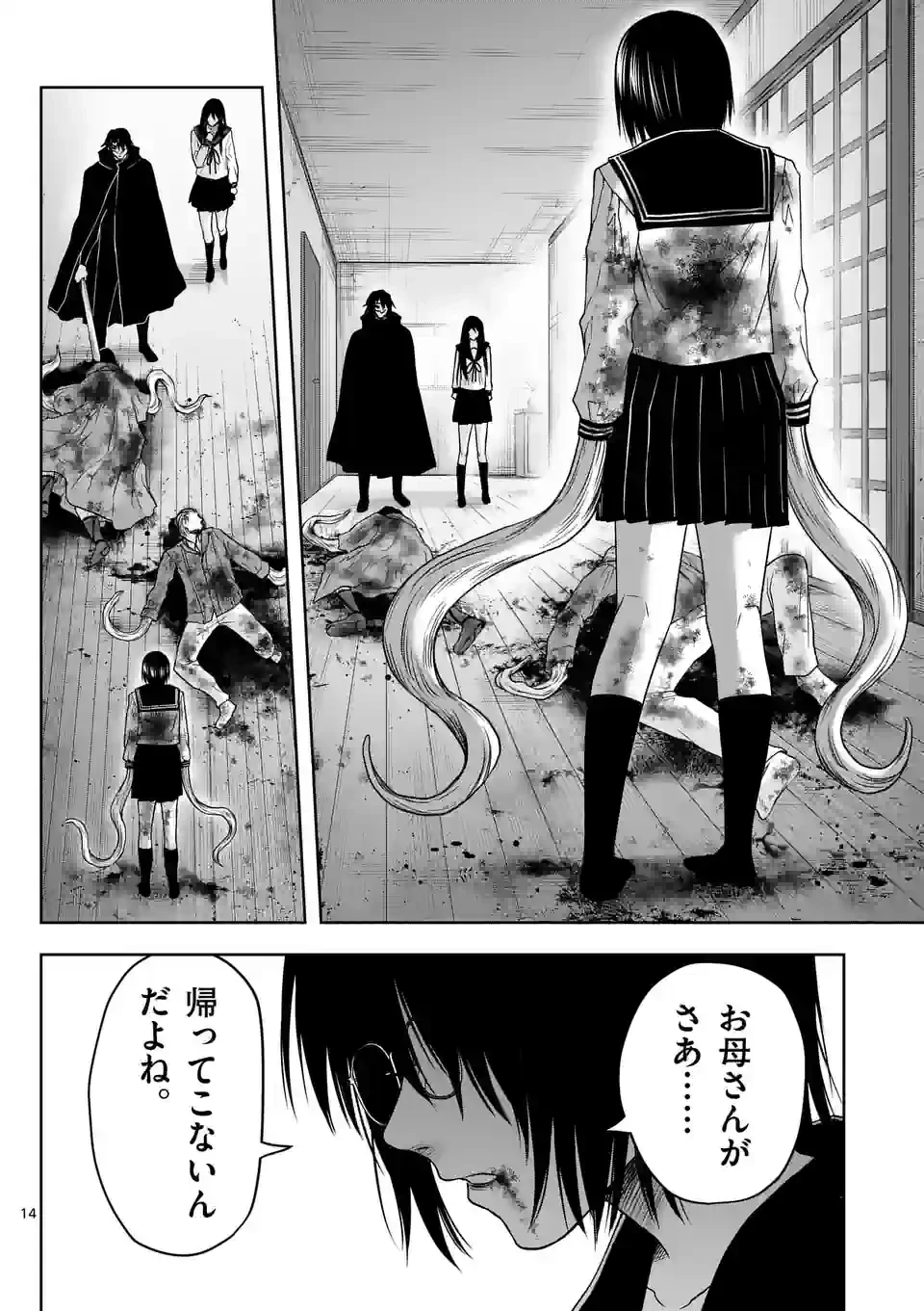 ページ 14 — 第17話