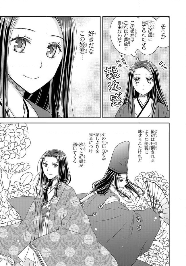 ページ 3 — 第24.4話