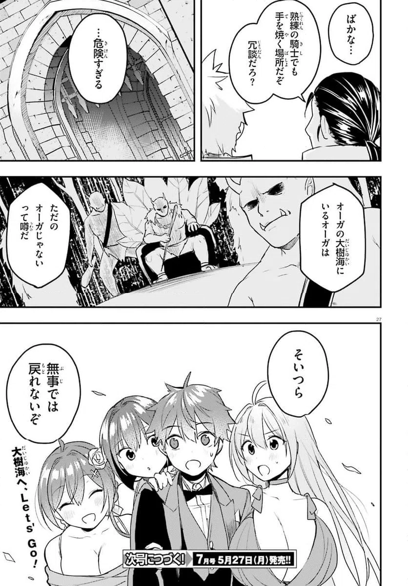 ページ 27 — 第6話