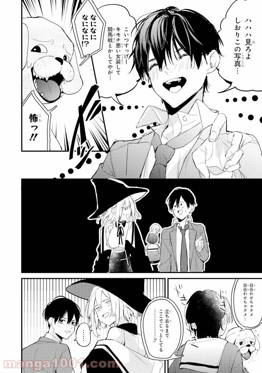 ページ 20 — 第4話