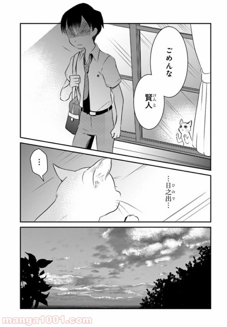 ページ 28 — 第4話