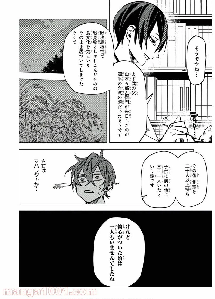 ページ 4 — 第10話
