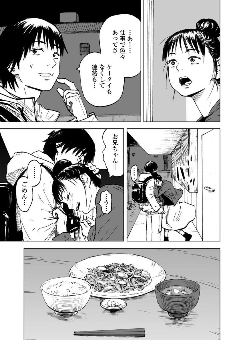 ページ 8 — 第6話