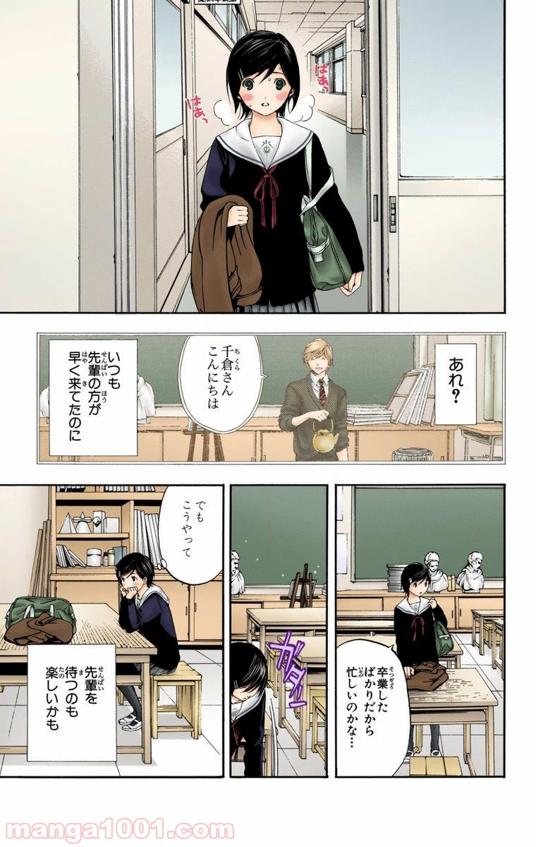 ページ 3 — 第23話
