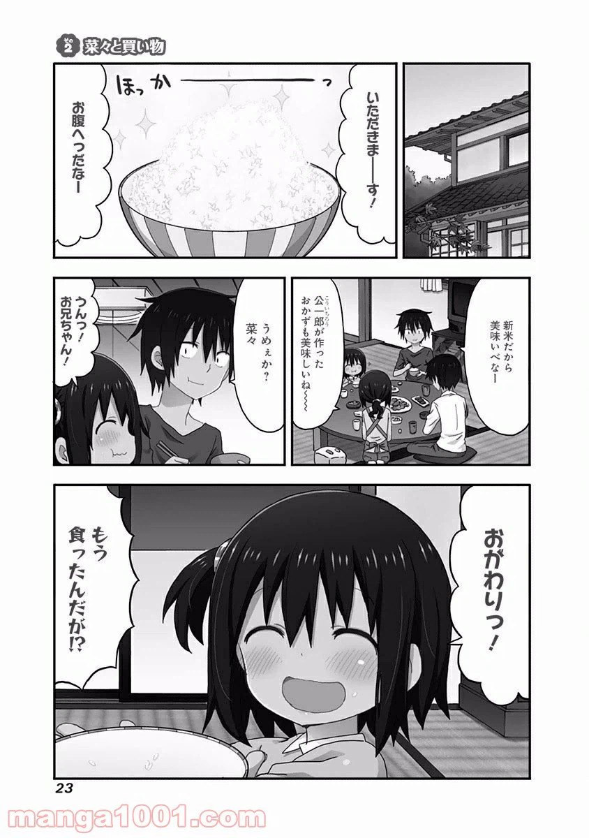 ページ 23 — 第1話
