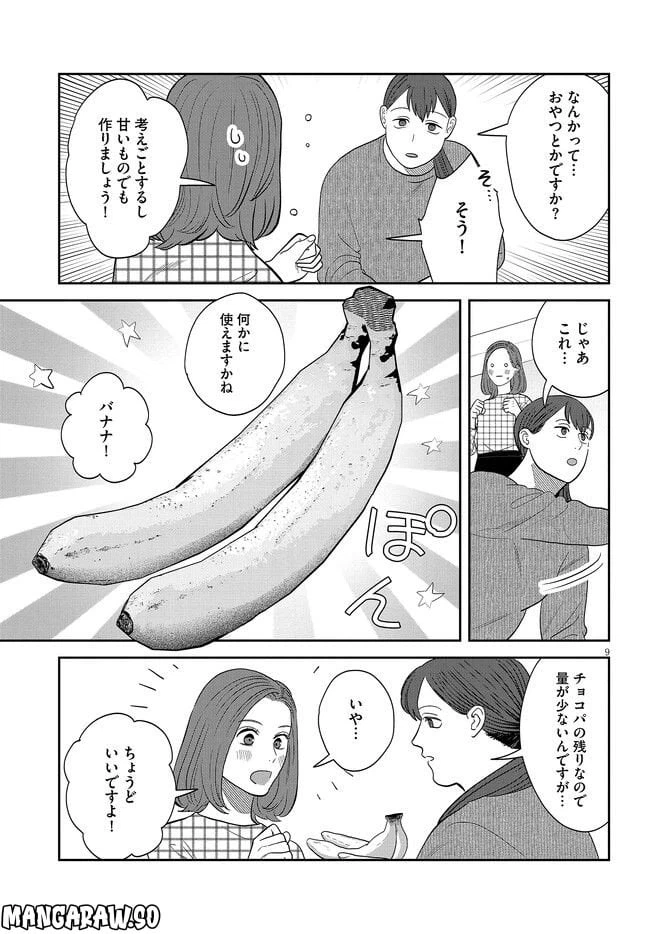 ページ 9 — 第33話