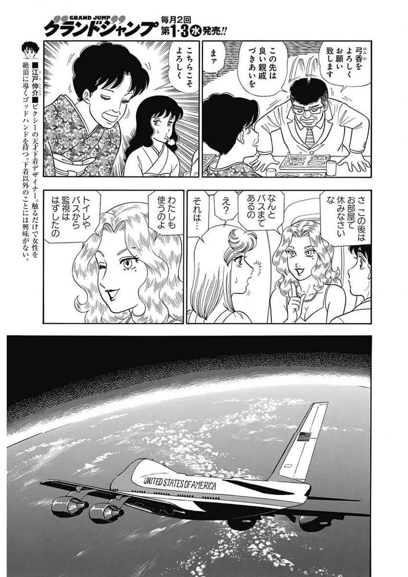 ページ 3 — 第244話