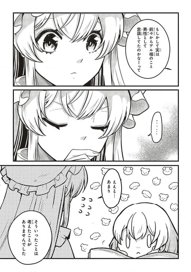 ページ 10 — 第8.2話