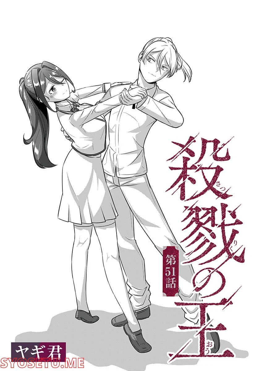 ページ 4 — 第51話