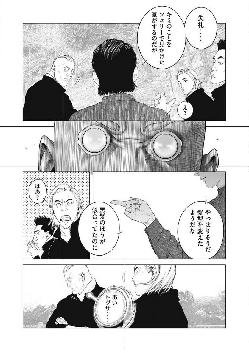 ページ 18 — 第99話