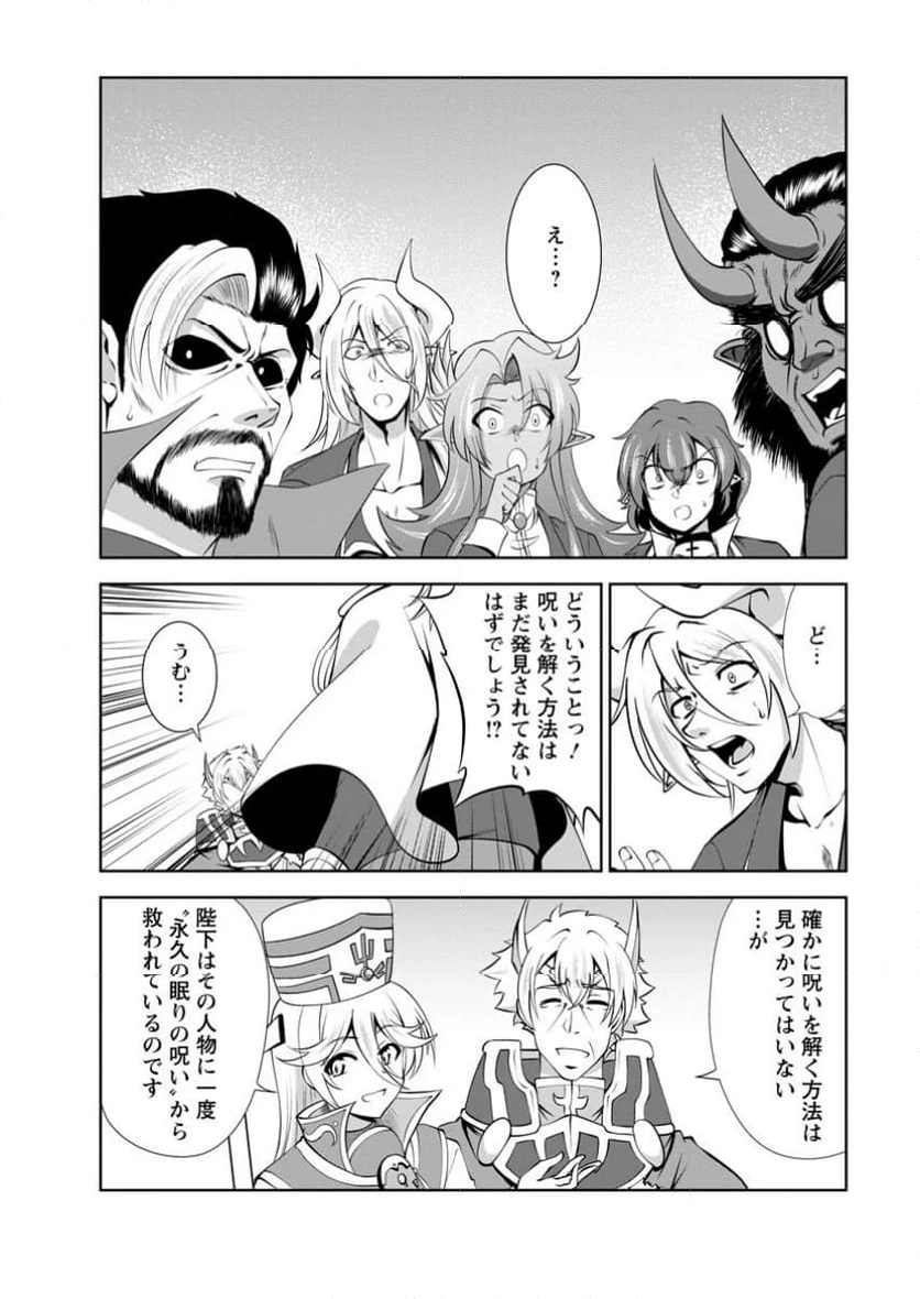 ページ 6 — 第52.2話