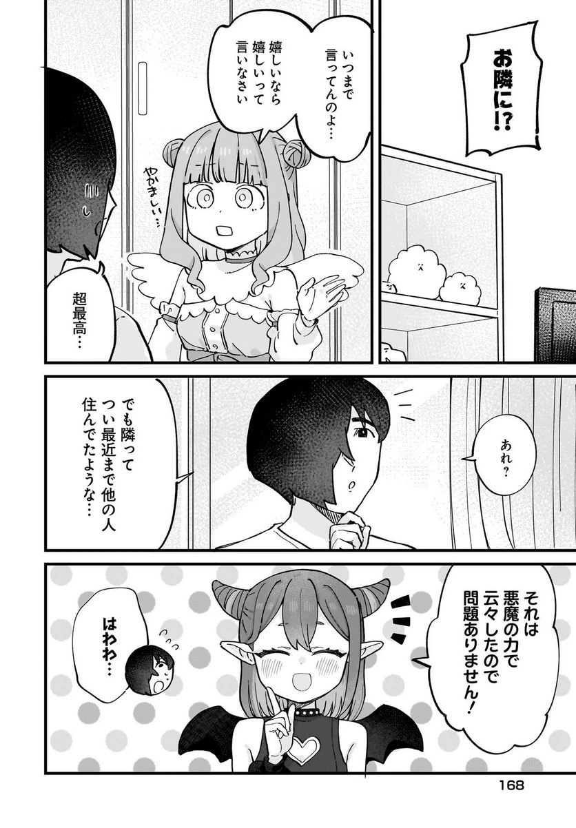 ページ 4 — 第8話