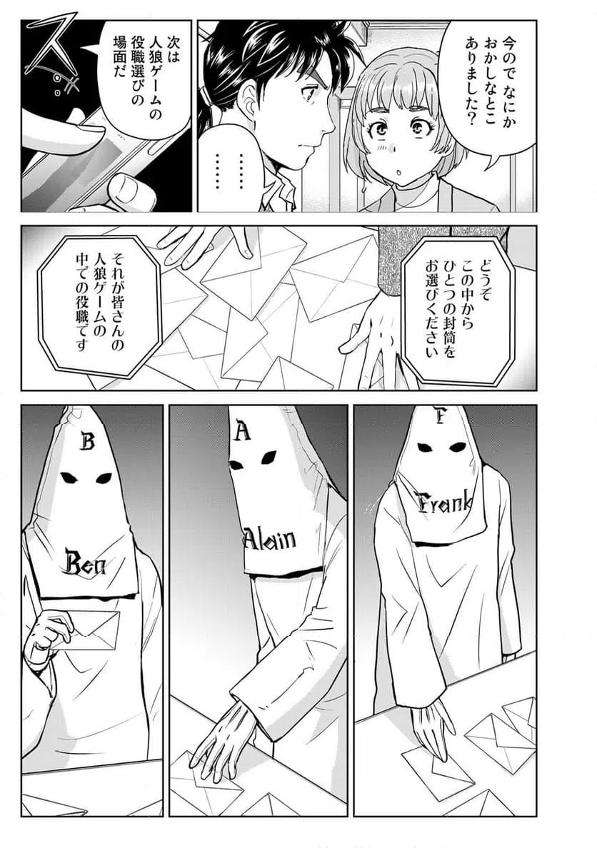 ページ 19 — 第106話