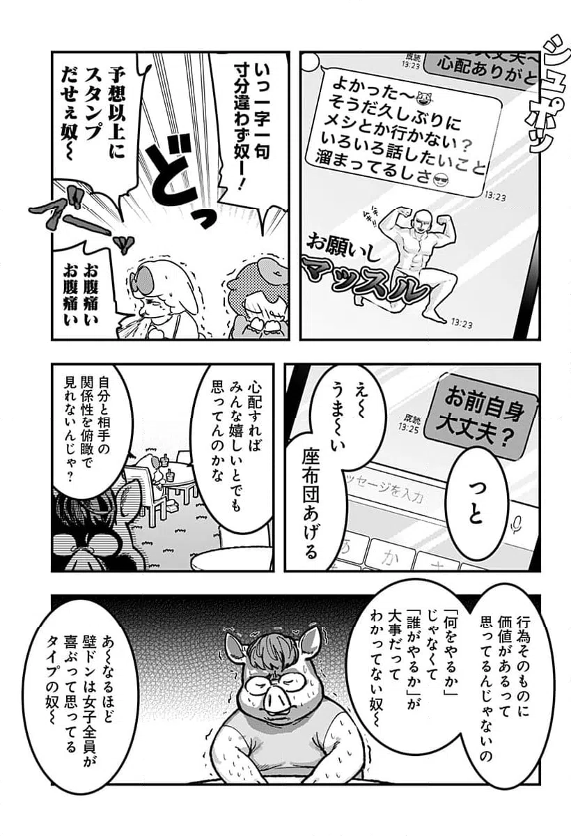 ページ 3 — 第113話