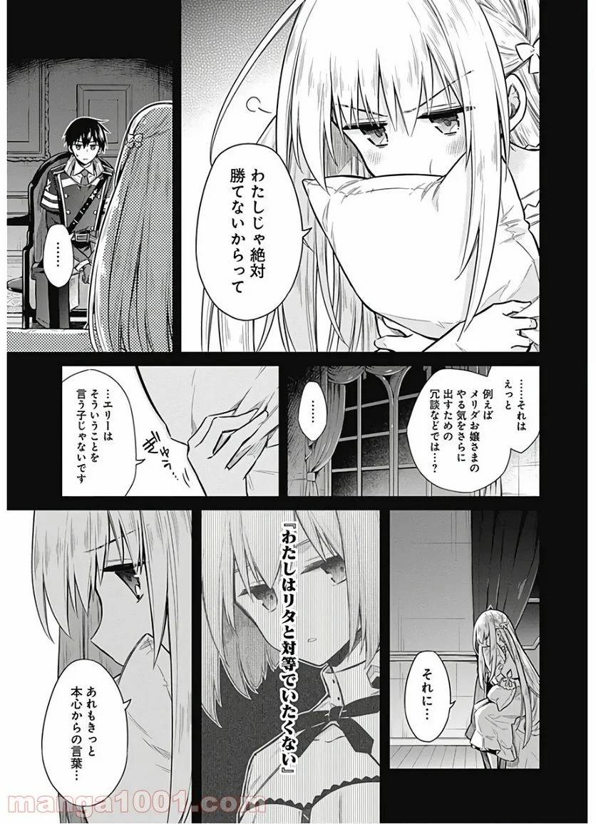 ページ 5 — 第25話
