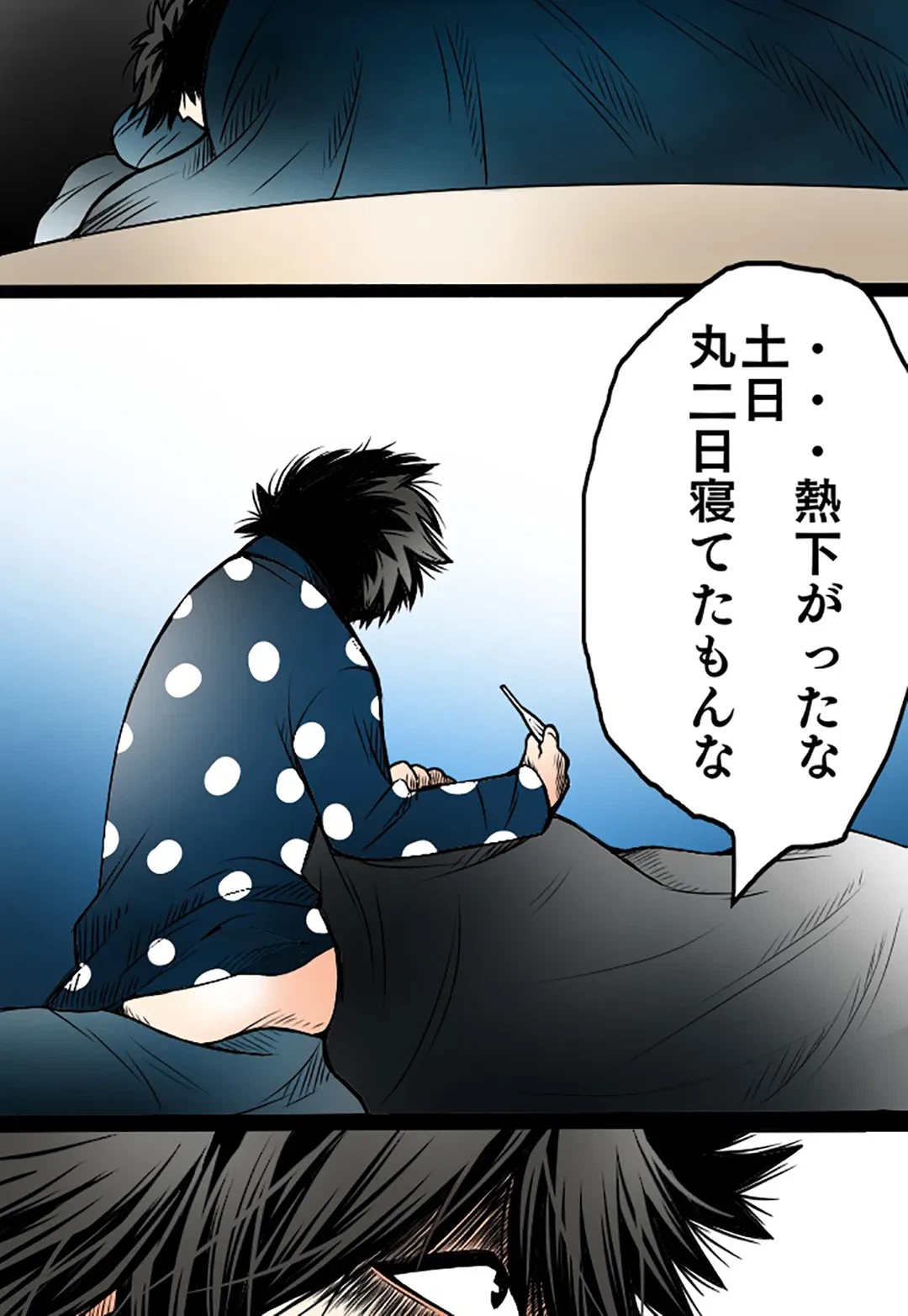ページ 9 — 第14話