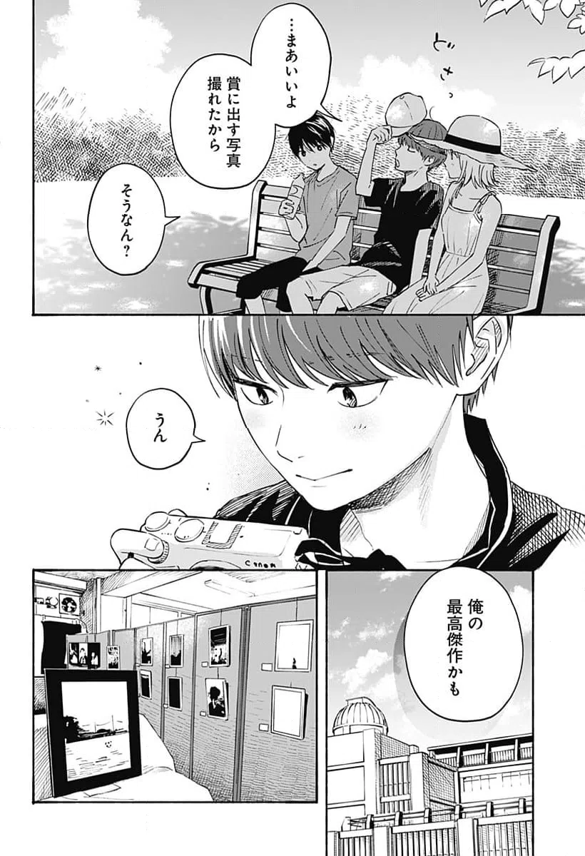 ページ 16 — 第32話