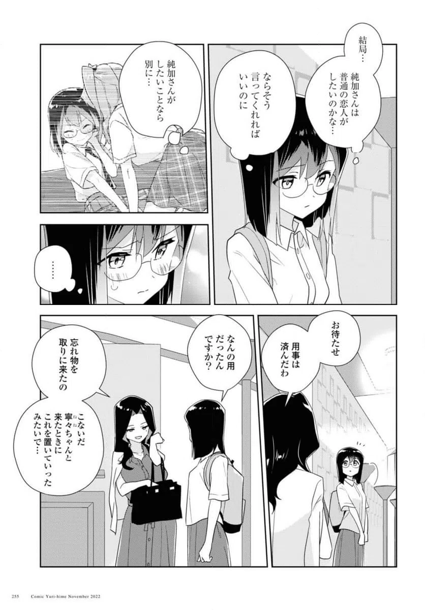ページ 3 — 第56.3話
