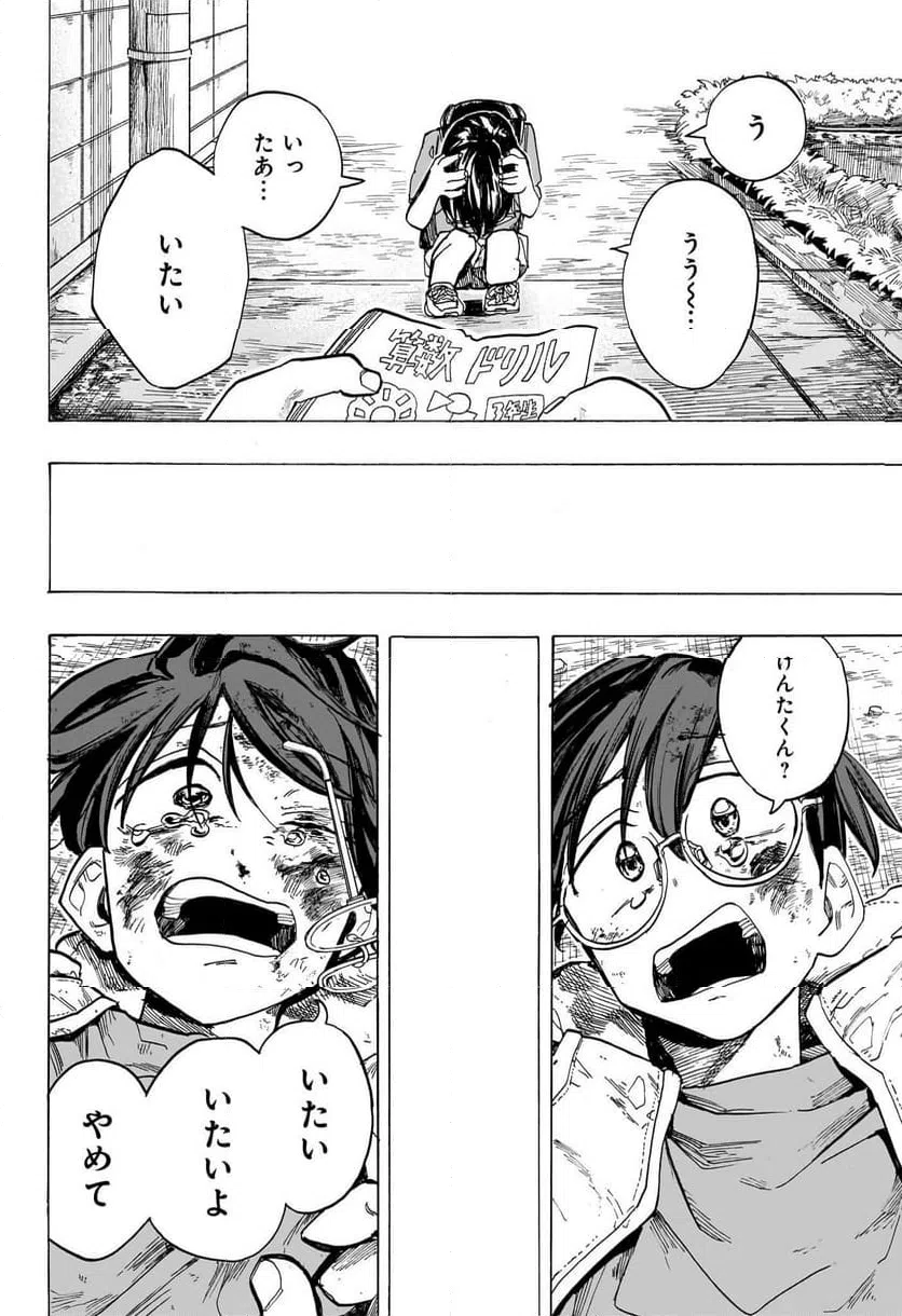 ページ 10 — 第38話