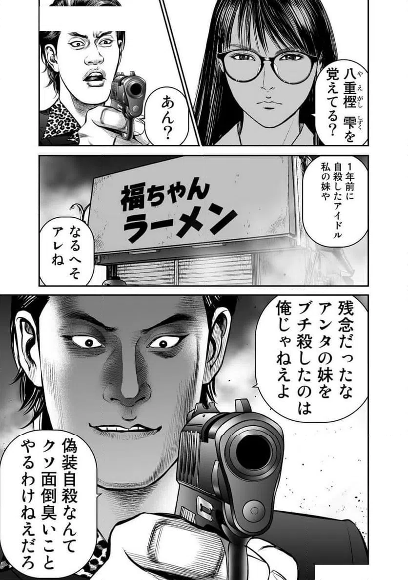 ページ 27 — 第2話