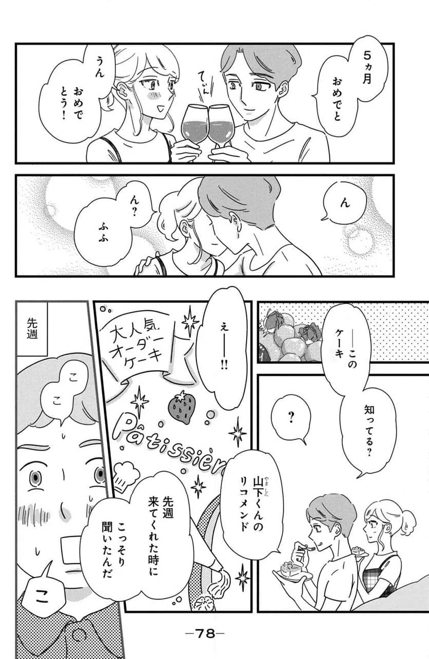 ページ 8 — 第27話