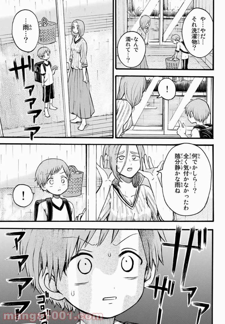 ページ 11 — 第12.1話