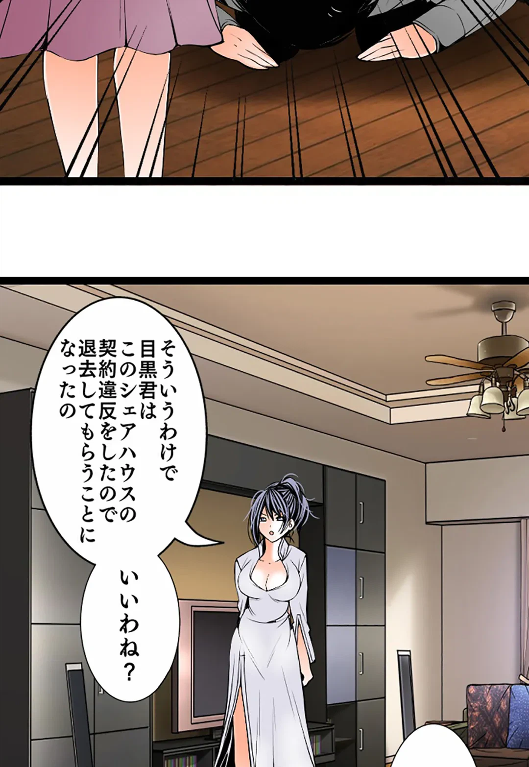 ページ 23 — 第117話
