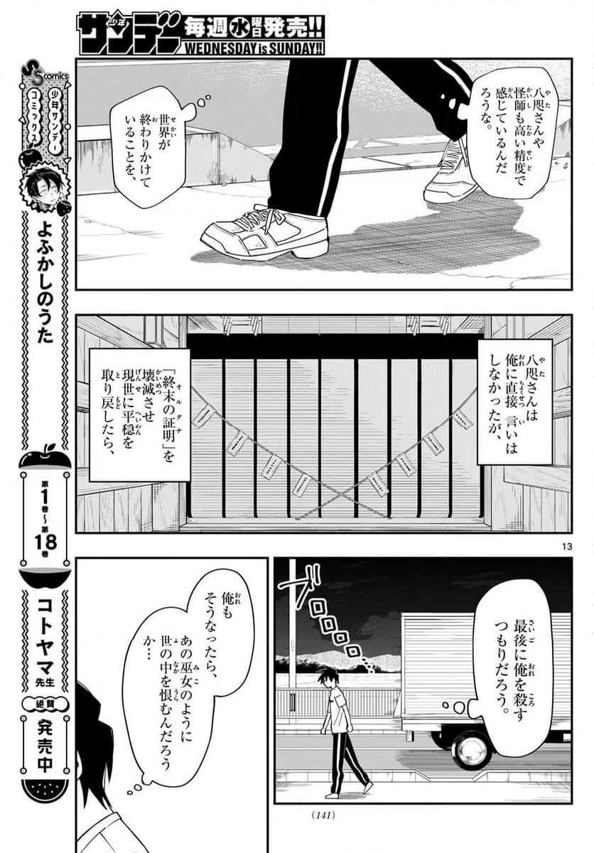 ページ 13 — 第9話