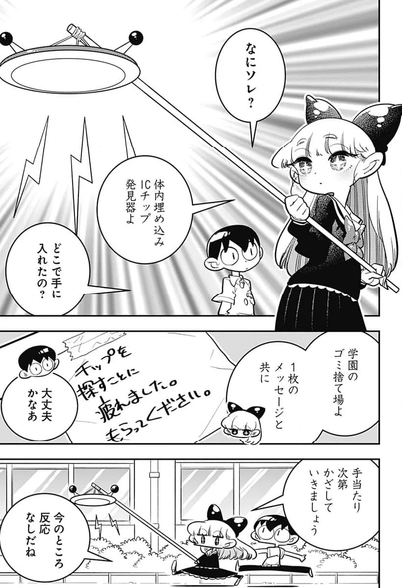ページ 5 — 第47話
