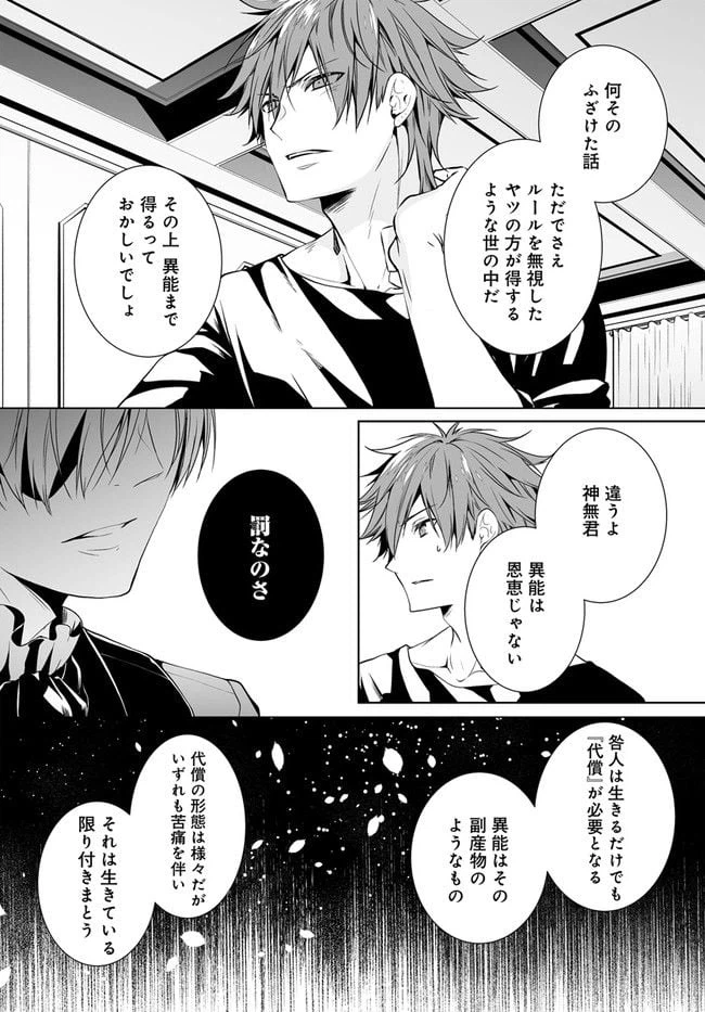 ページ 6 — 第2話