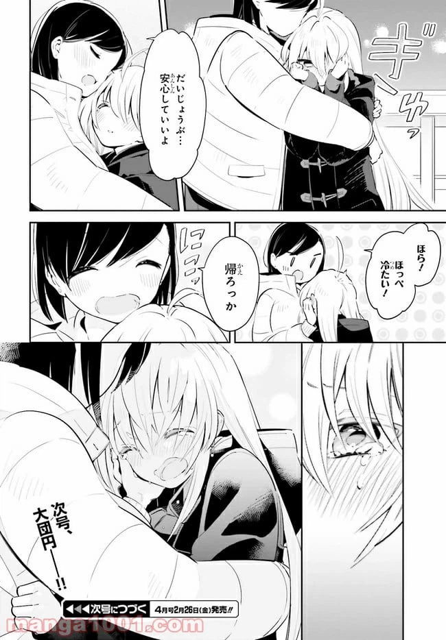 ページ 13 — 第18.2話