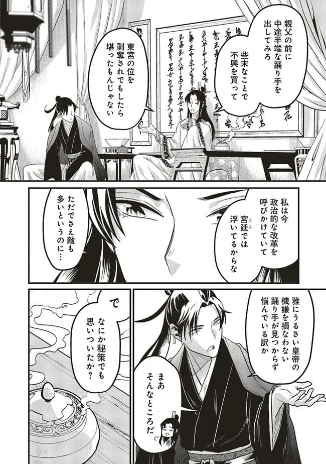 ページ 8 — 第11.2話