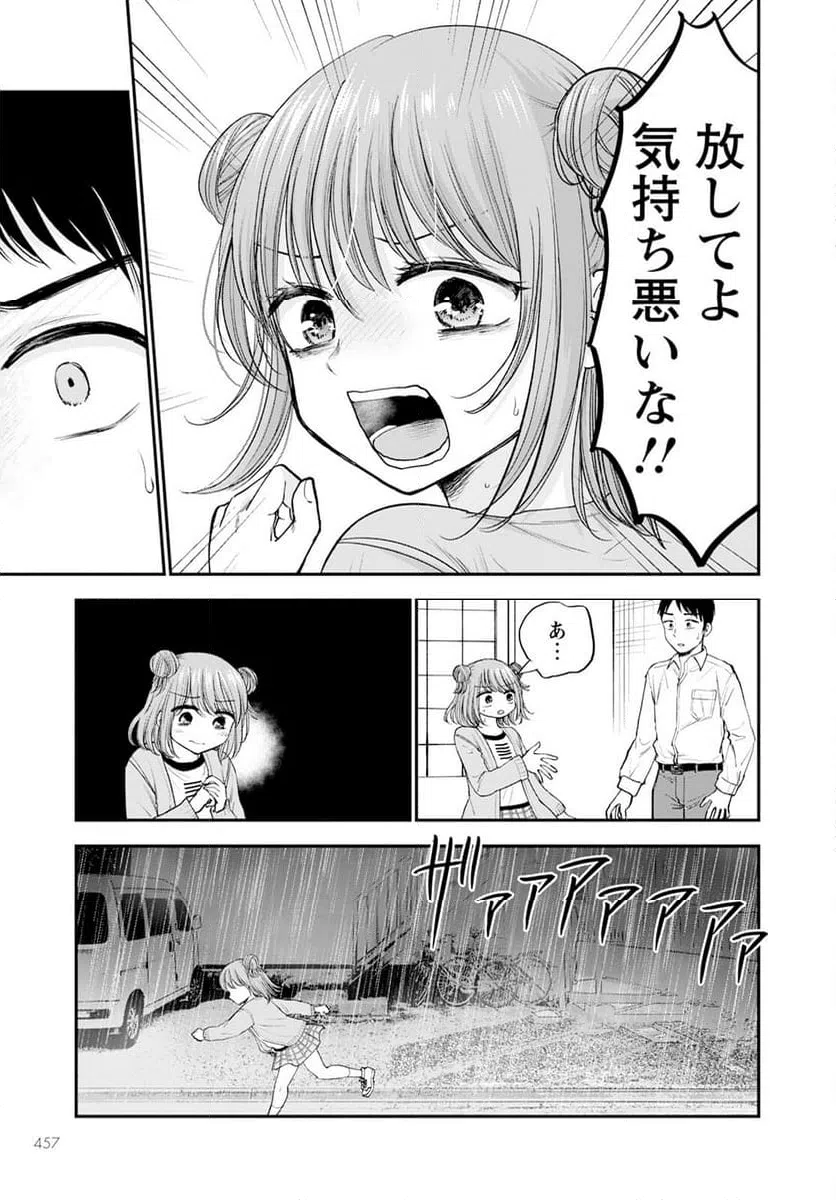 ページ 17 — 第16話