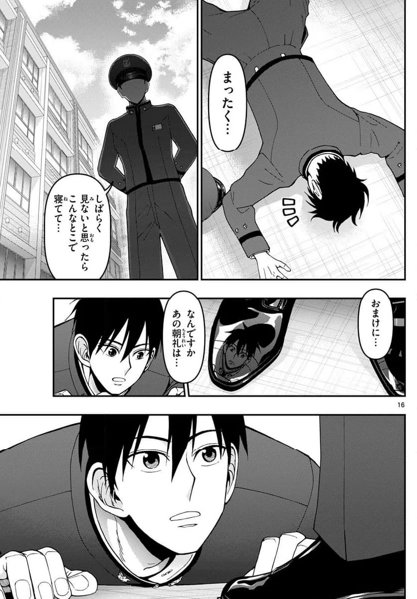 ページ 16 — 第361話