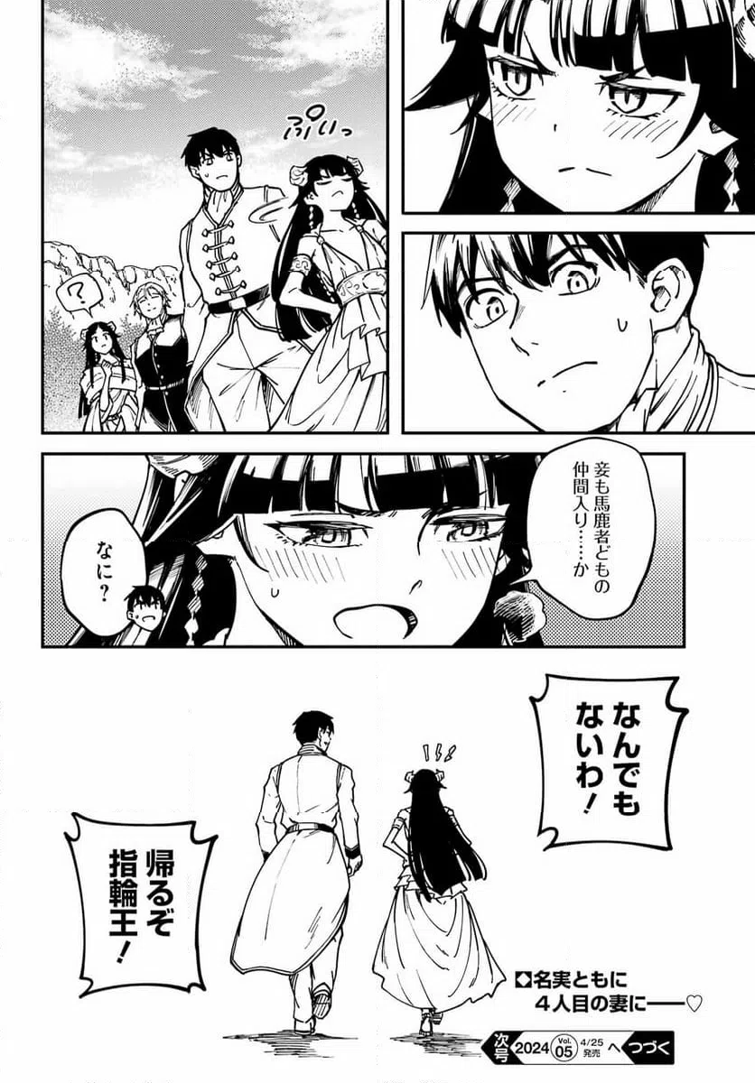ページ 18 — 第82.2話