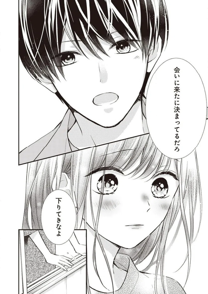 ページ 8 — 第10.1話