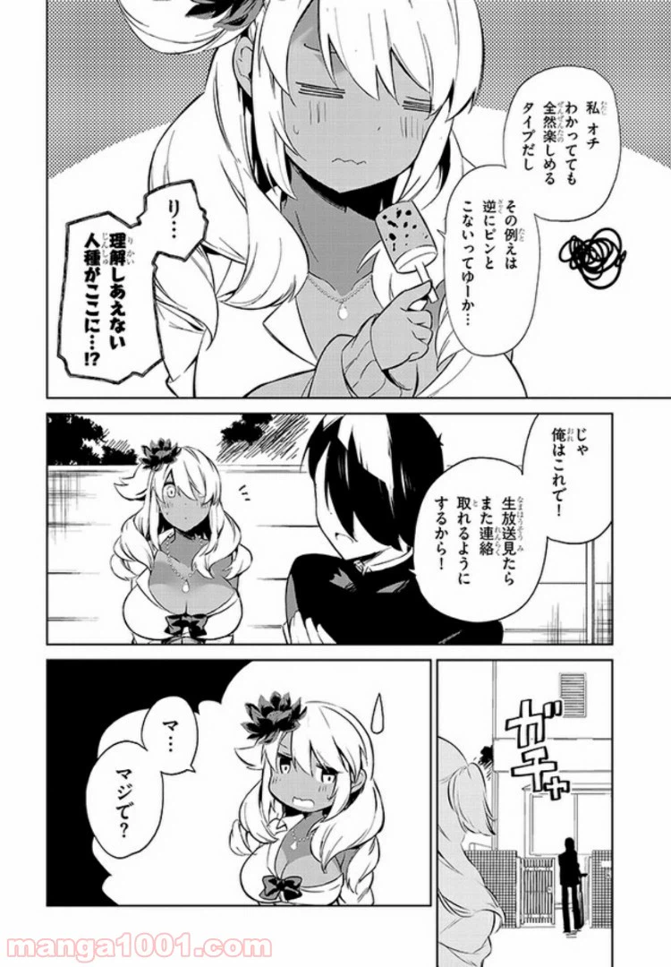 ページ 4 — 第24話