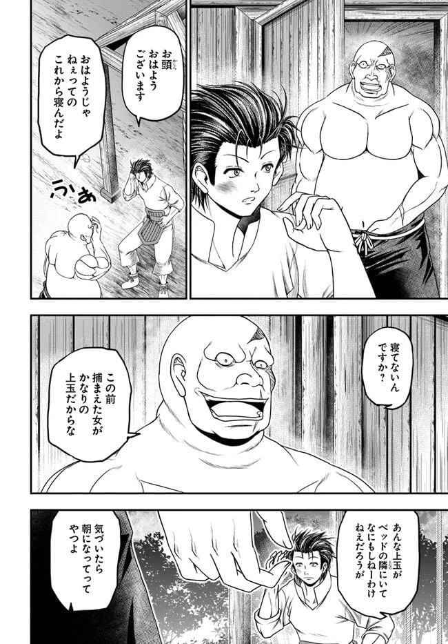 ページ 18 — 第2話