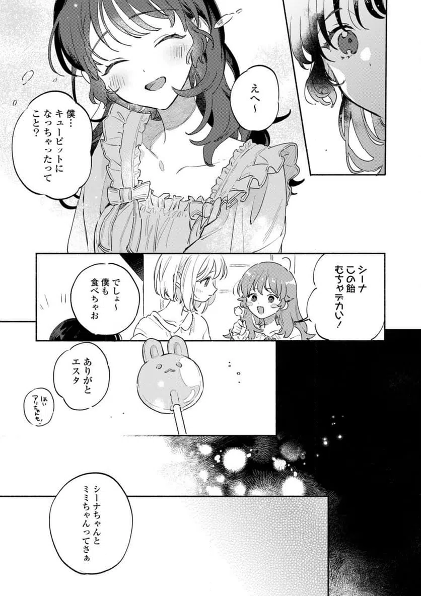 ページ 3 — 第36.1話