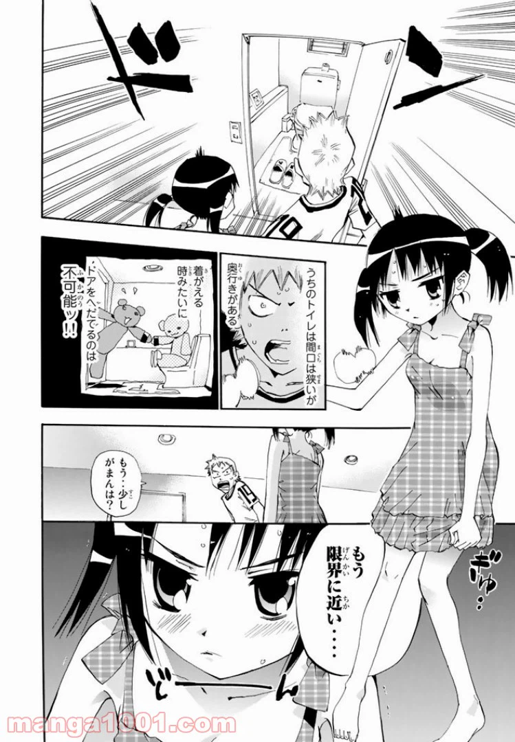 ページ 20 — 第23話